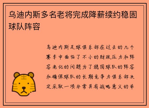 乌迪内斯多名老将完成降薪续约稳固球队阵容 乌迪内斯多名老将完成降薪续约稳固球队阵容