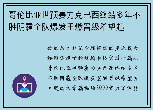 哥伦比亚世预赛力克巴西终结多年不胜阴霾全队爆发重燃晋级希望起 哥伦比亚世预赛力克巴西终结多年不胜阴霾全队爆发重燃晋级希望起